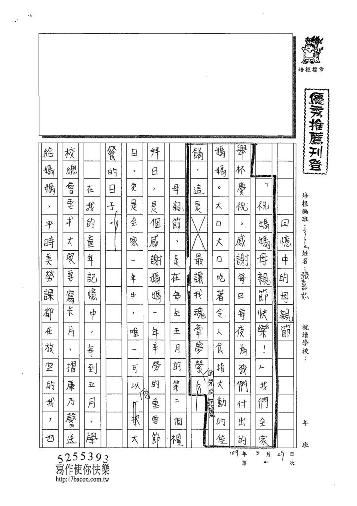 109WG402張嘉芯 (1).tif