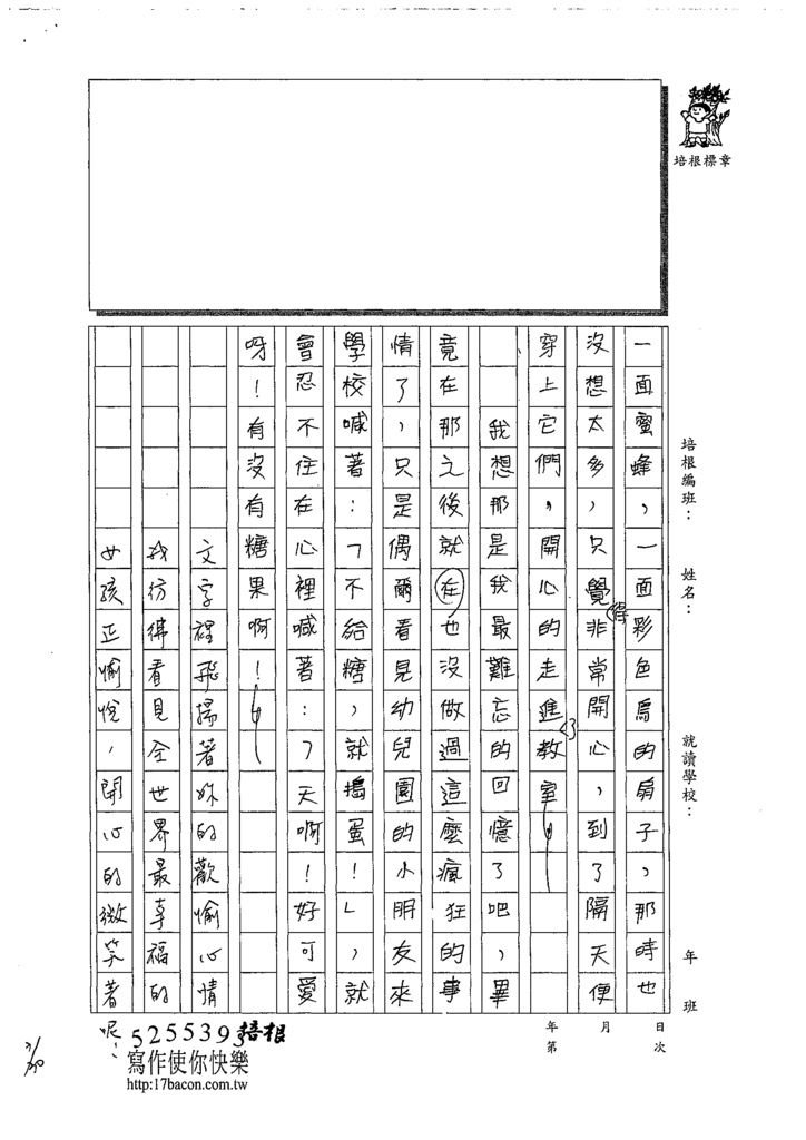 109WG402顏書崡 (3).tif