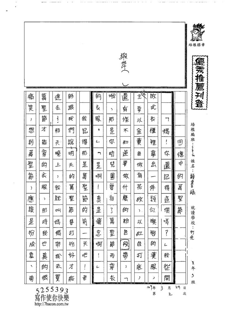 109WG402顏書崡 (1).tif