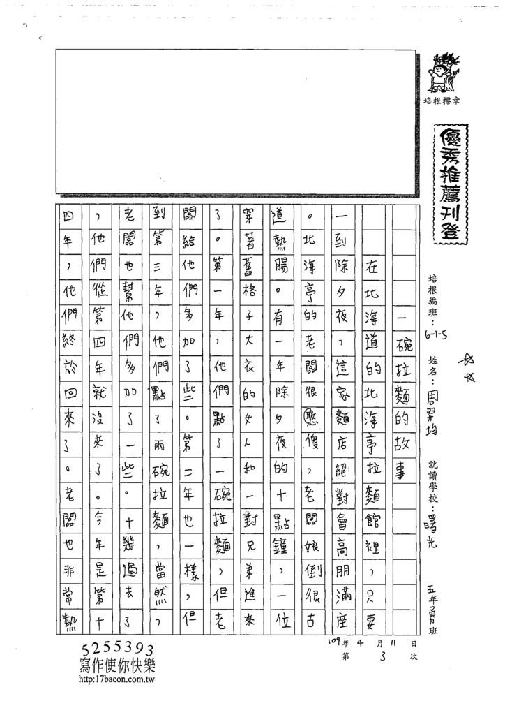 109W5403周羿均 (1).tif