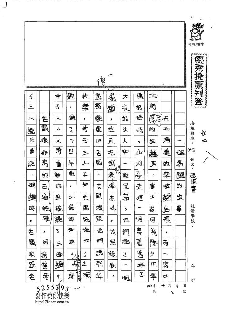 109W5403張倢睿 (1).tif