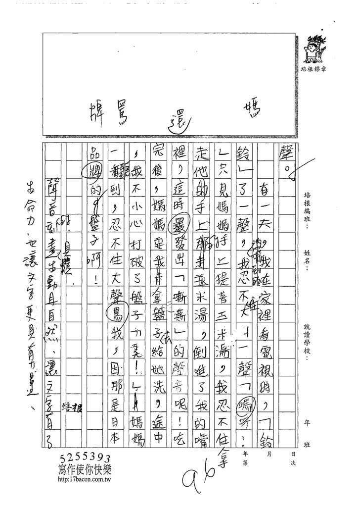 109W3403吳守哲 (2).tif