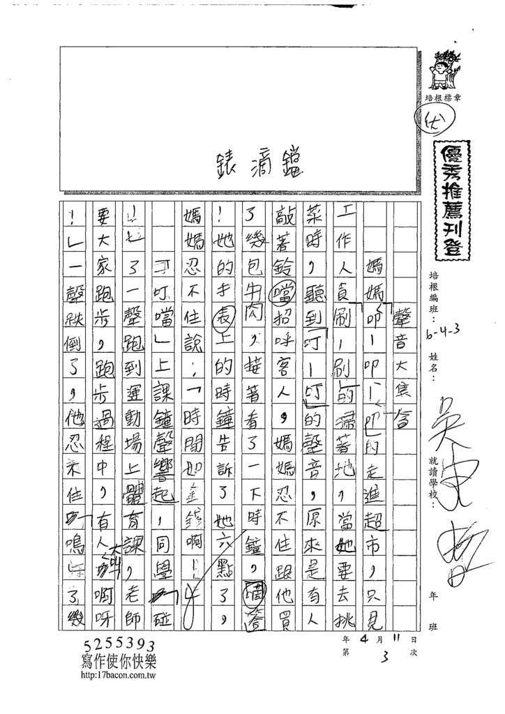 109W3403吳守哲 (1).tif