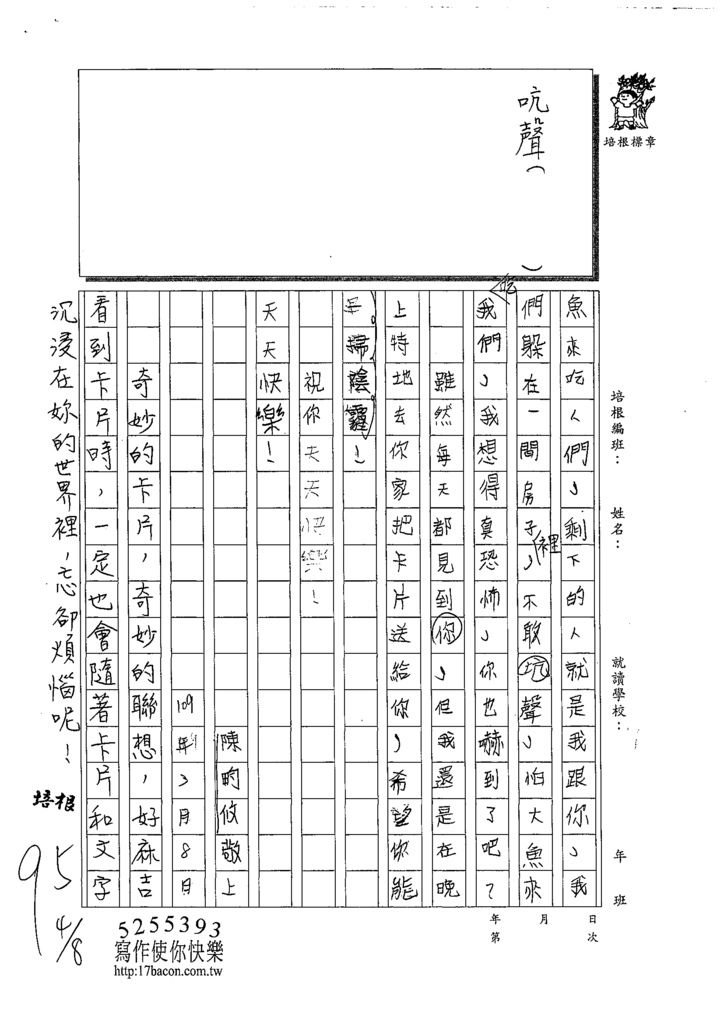 109W4403陳畇攸 (2).tif