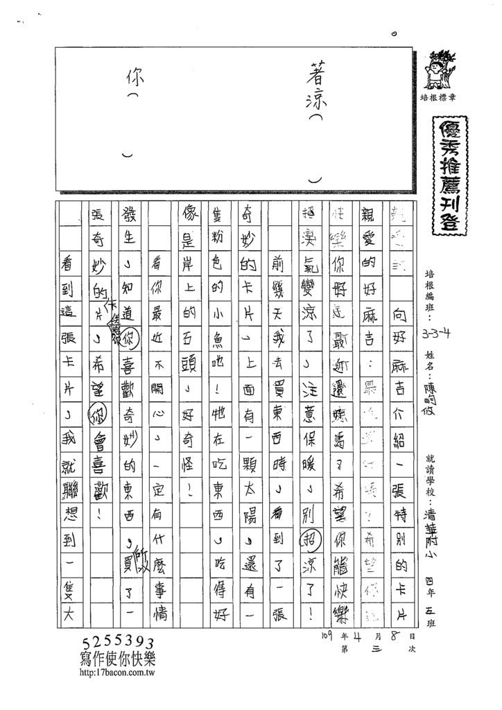 109W4403陳畇攸 (1).tif