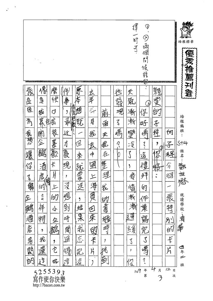 109W4403鄭世懋 (1).tif