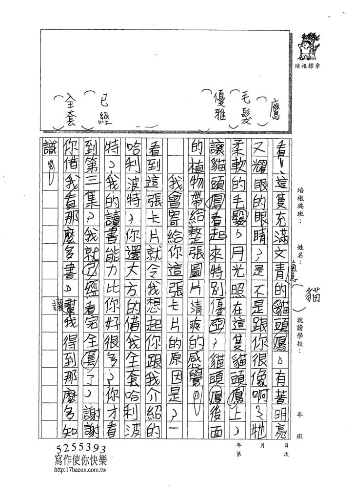 109W4403吳敏菲 (2).tif