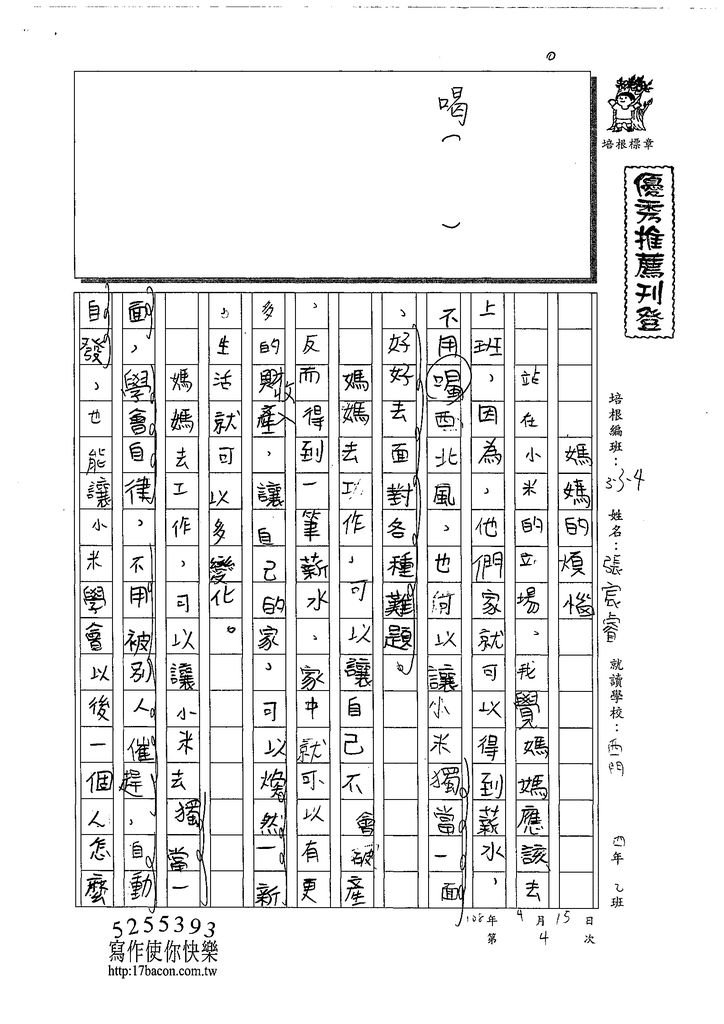 109W4404張宸睿 (1).tif