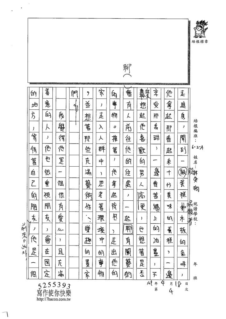 109WA404林奕翔 (2).tif