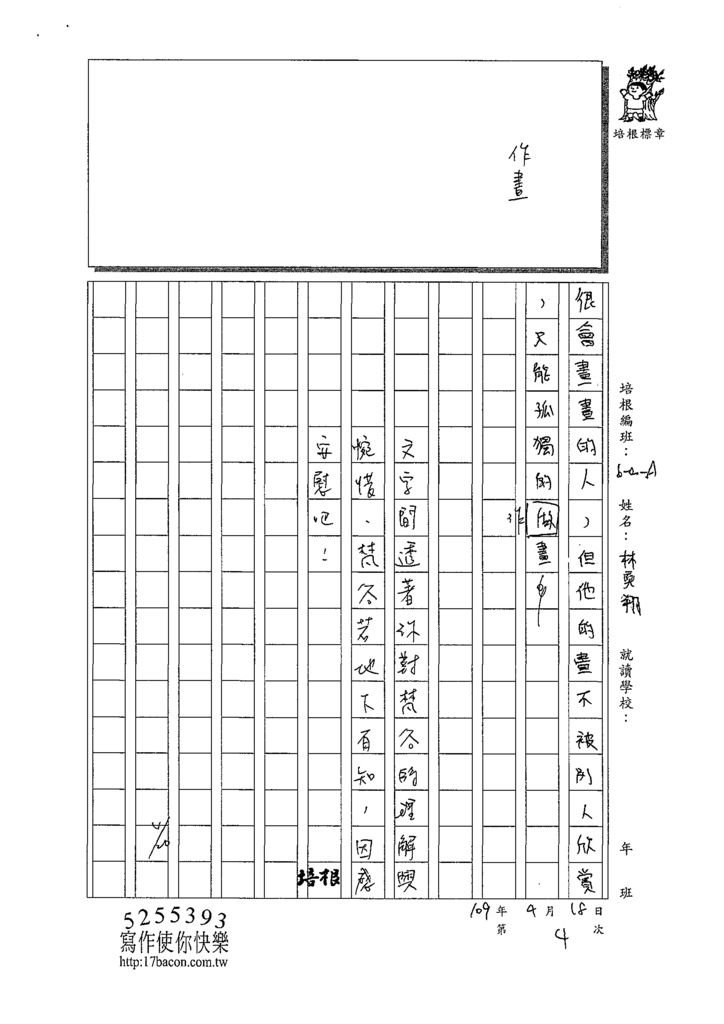 109WA404林奕翔 (3).tif