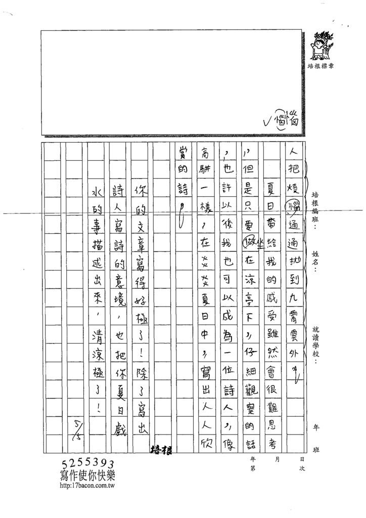 109W5406邱允睿 (3).tif