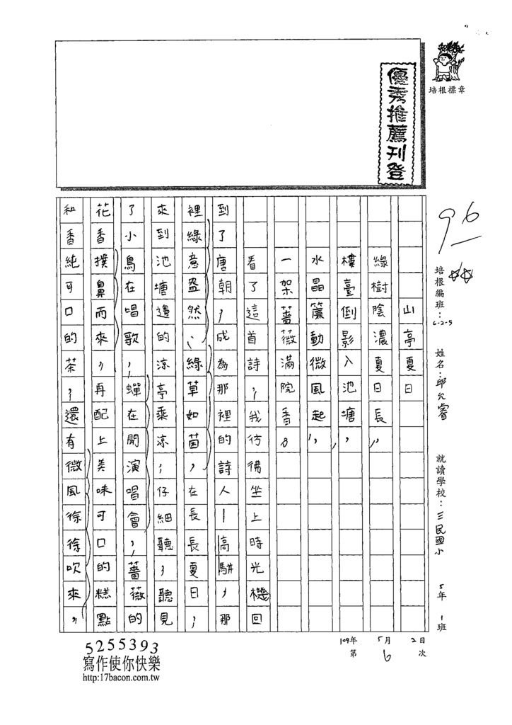 109W5406邱允睿 (1).tif