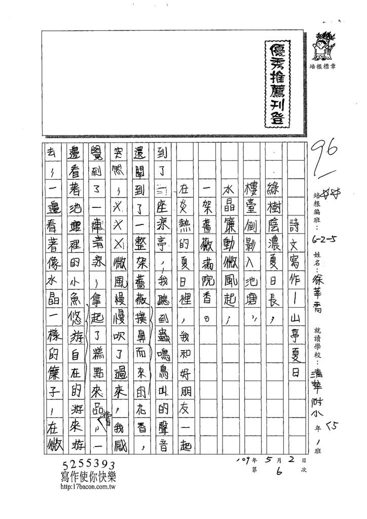 109W5406徐莘喬 (1).tif