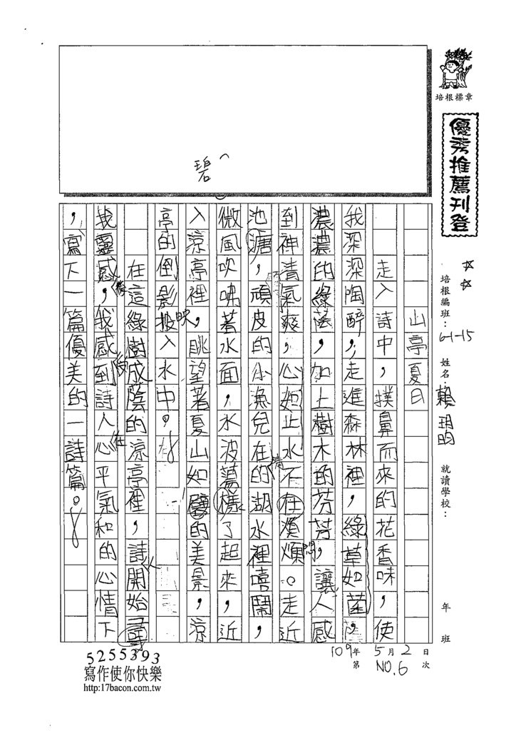 109W5406賴玥昀 (1).tif