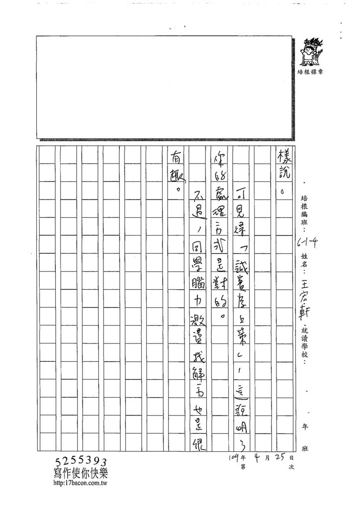 109W4405王宏軒 (3).tif