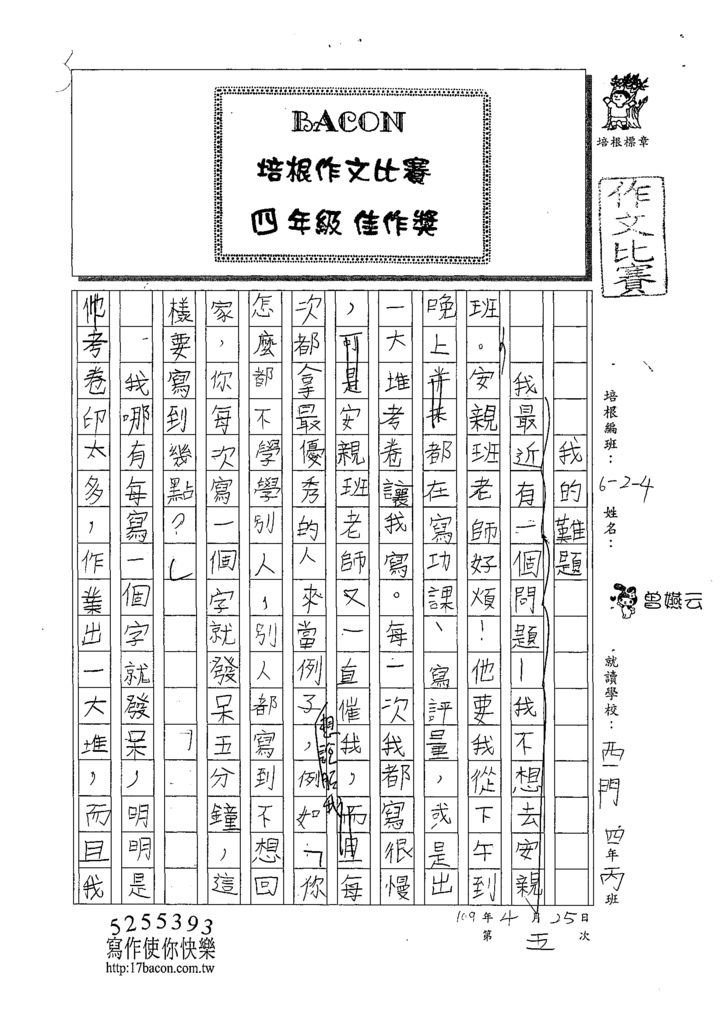 109W4405曾嬿云 (1).tif