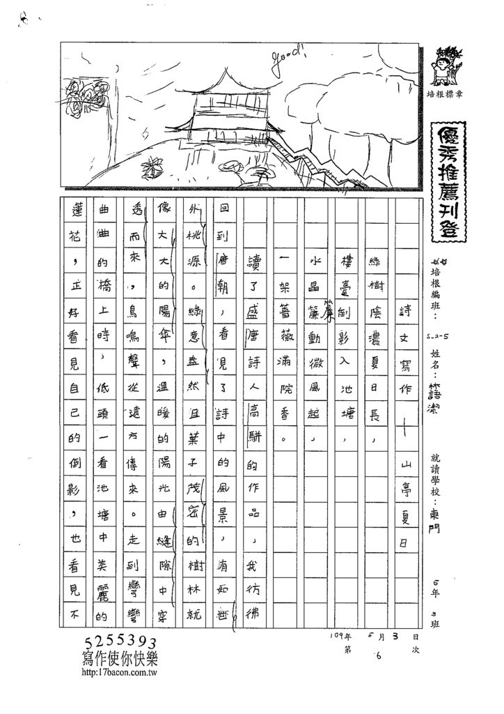 109W5406林語潔 (1).tif