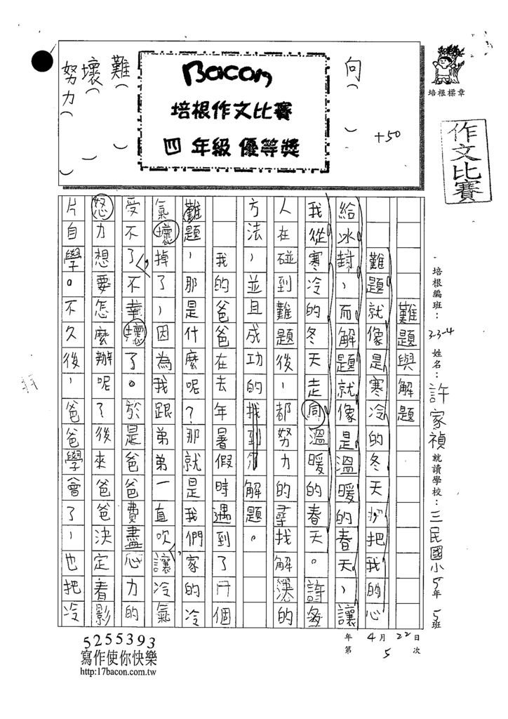 109W4405許家禎 (1).tif