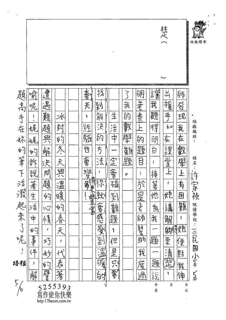 109W4405許家禎 (3).tif