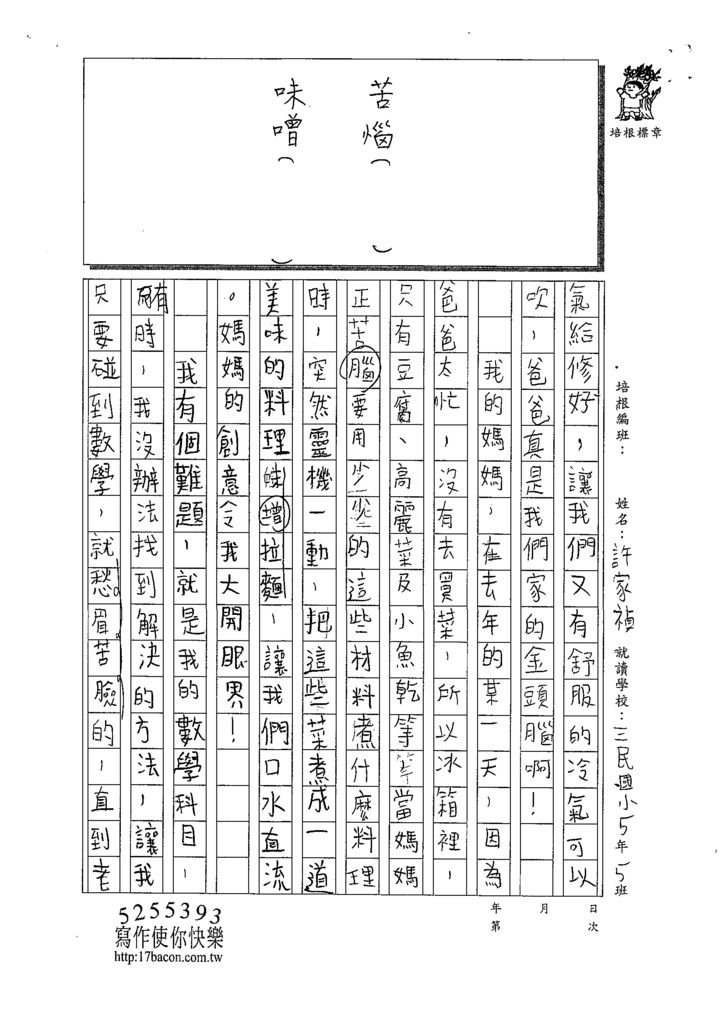 109W4405許家禎 (2).tif