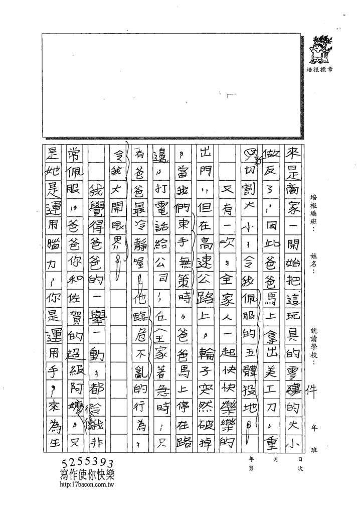 109W4407卓柏翰 (2).tif