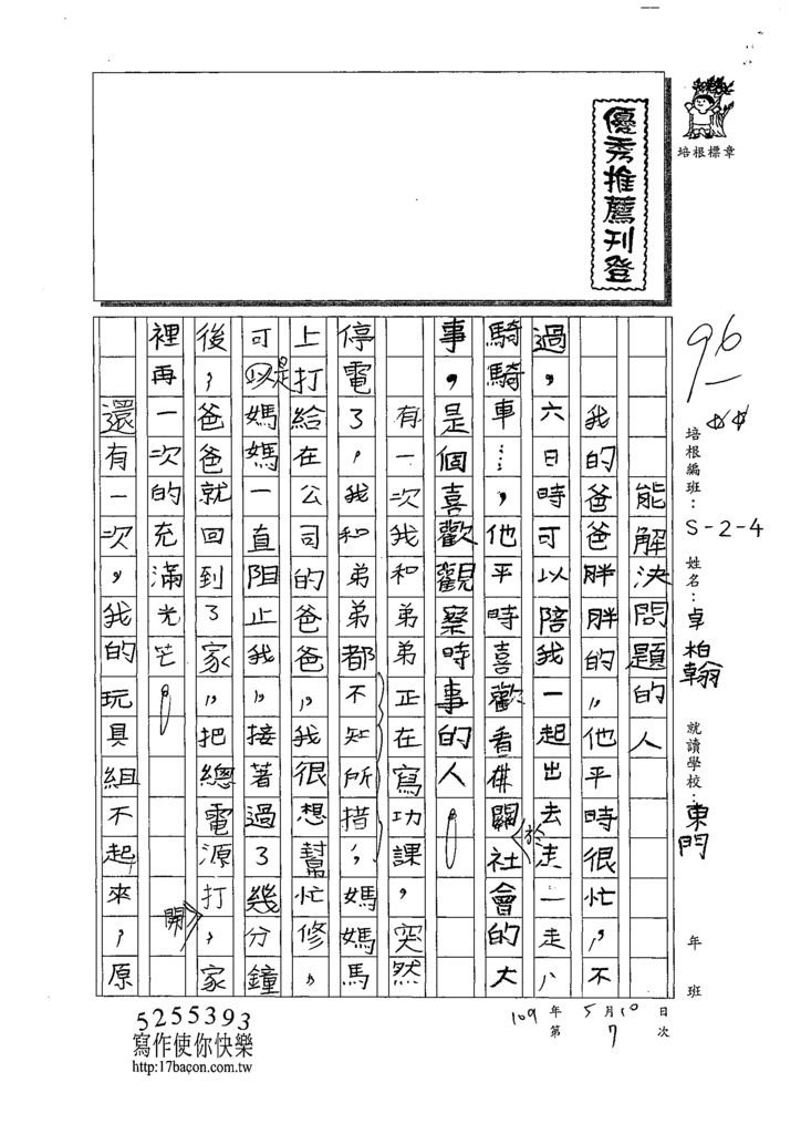 109W4407卓柏翰 (1).tif