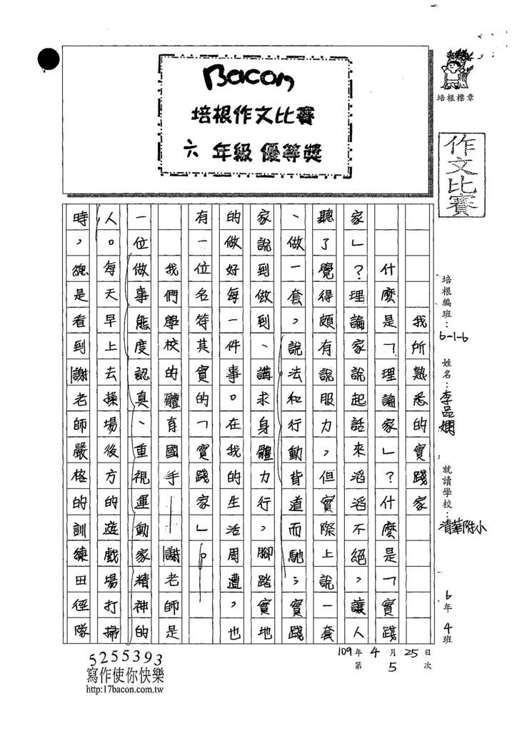 109W6405李品嫻 (1).tif