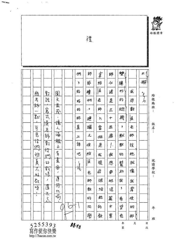 109W5407林語潔 (3).tif