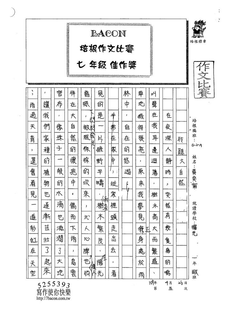 109WA405黃奕甯 (1).tif