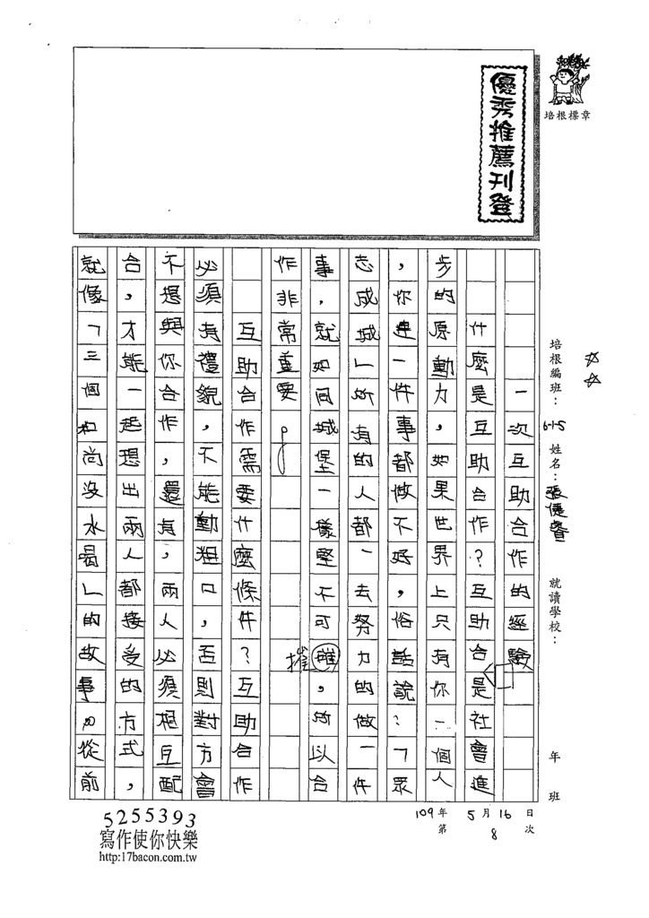 109W5408張倢睿 (1).tif