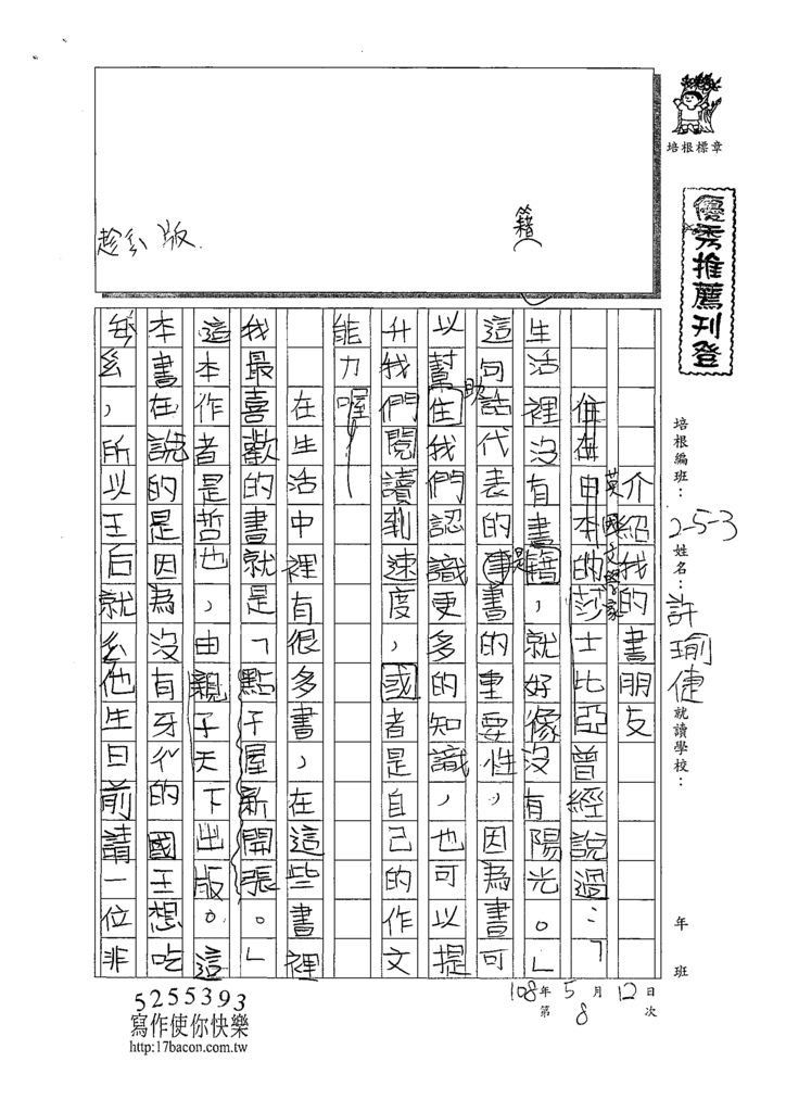 109W3408許瑜倢 (1).tif