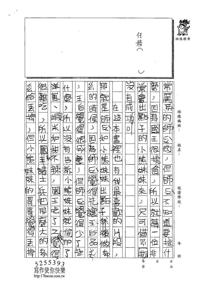 109W3408許瑜倢 (2).tif