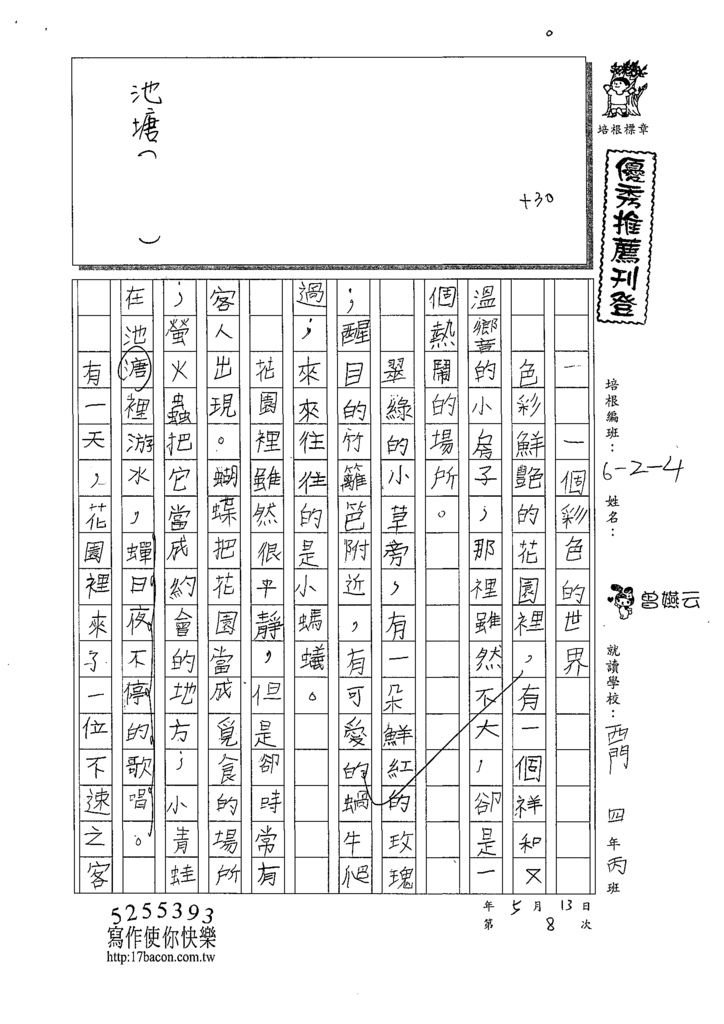 109W4408曾嬿云 (1).tif