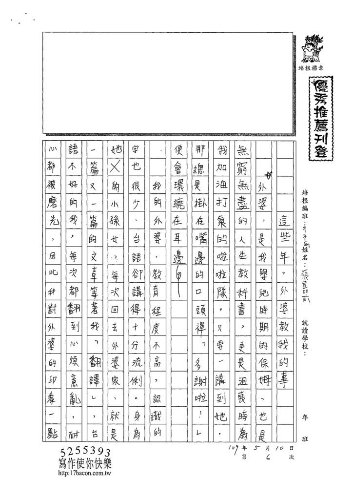 109WG406張嘉芯 (1).tif