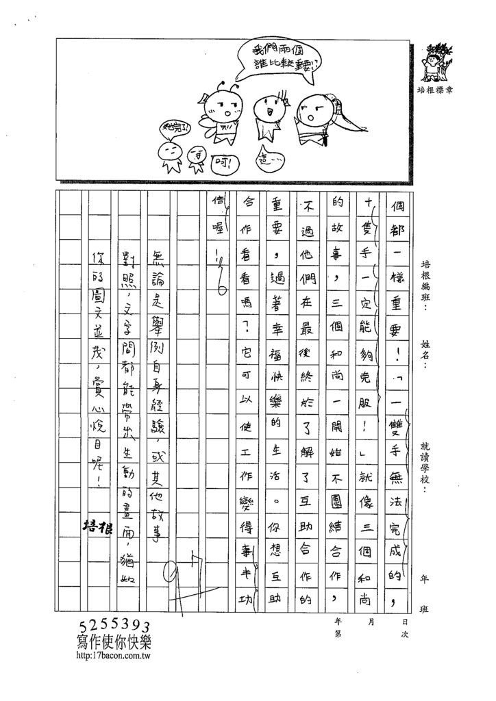 109W5408林語潔 (3).tif