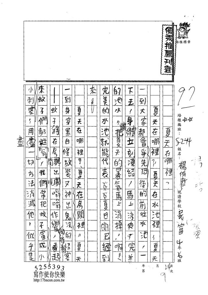 109W4409楊侑哲 (1).tif