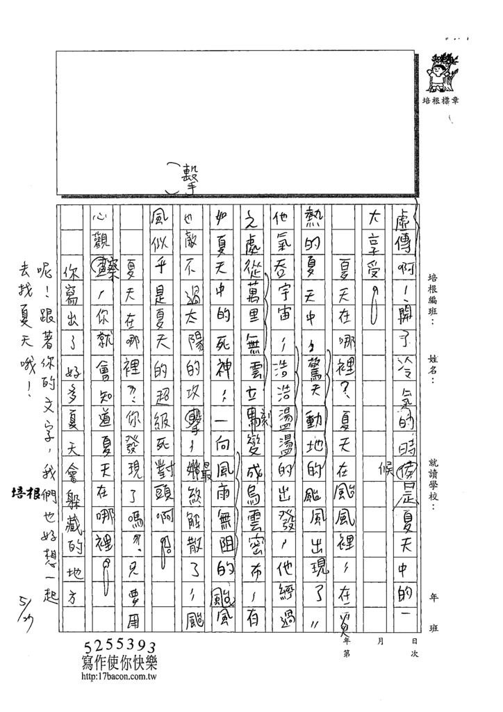 109W4409楊侑哲 (3).tif