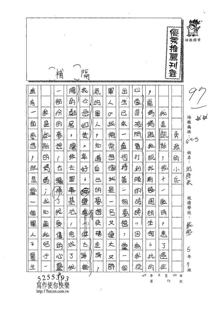 109W5410邱詩芸 (1).tif