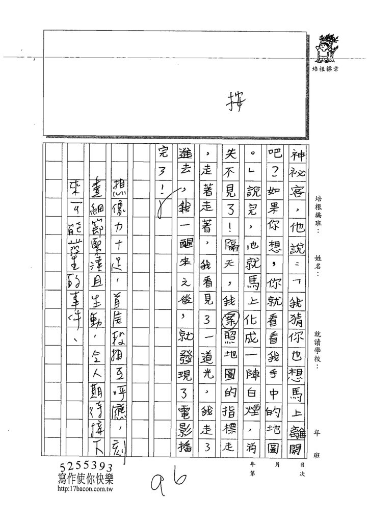 109W5101卓柏翰 (3).tif
