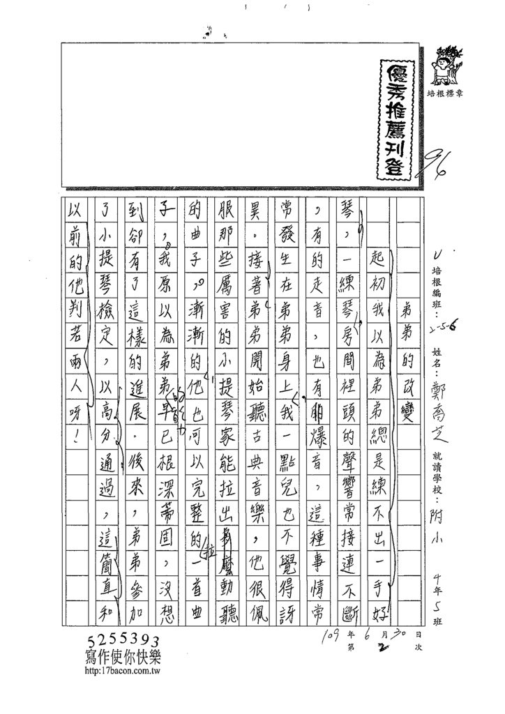 109W6102鄭喬芝 (1).tif