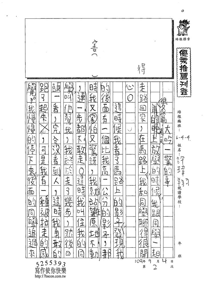 W4102許瑋翔 (1).tif