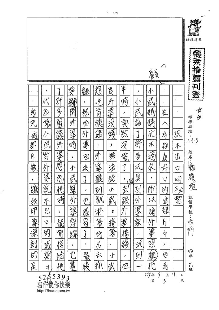 109夏W5103鄭筱瑾(1).tif