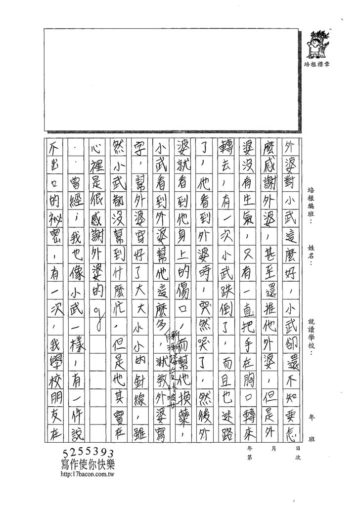 109夏W5103鄭筱瑾(2).tif