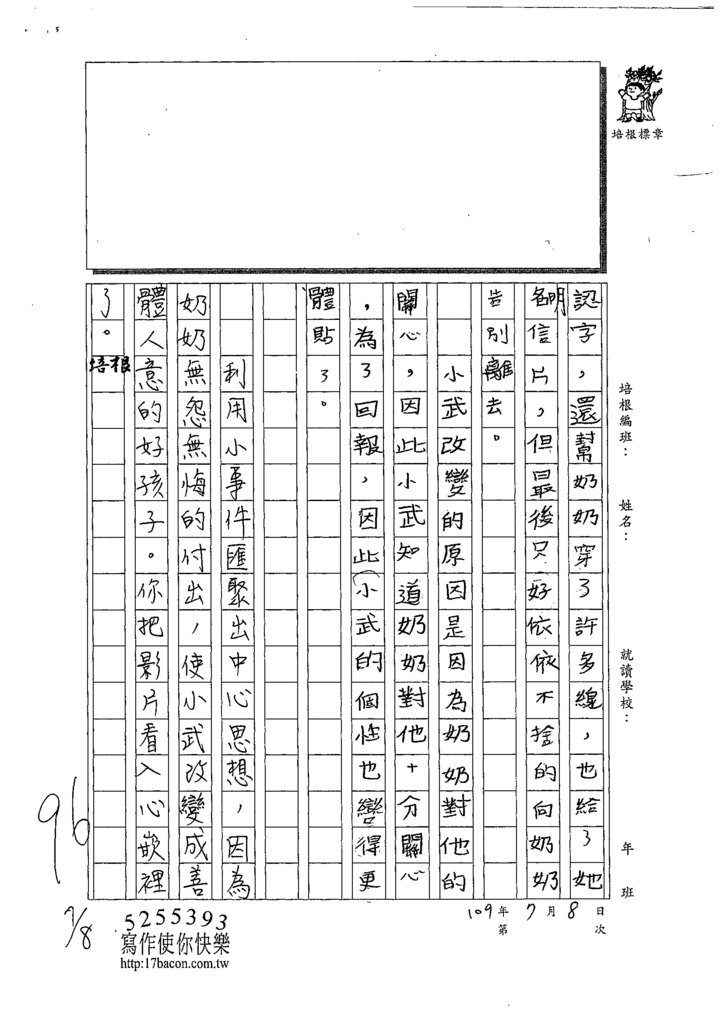 109W5103卓伯翰 (3).tif