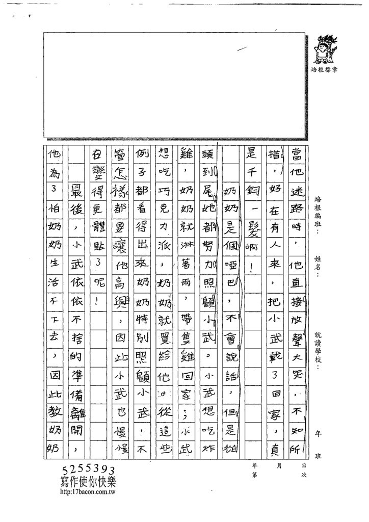 109W5103卓伯翰 (2).tif