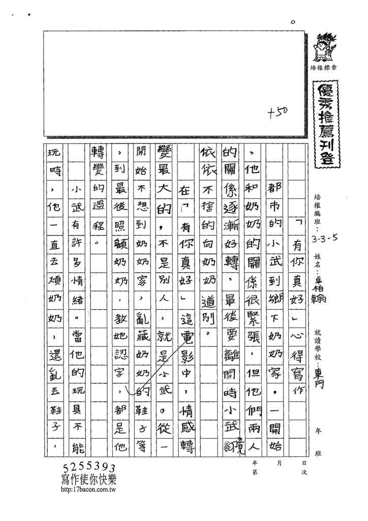 109W5103卓伯翰 (1).tif