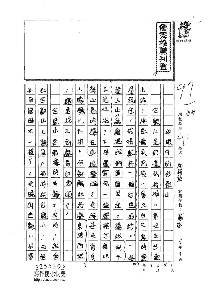 109 W6103邱詩芸(1).tif