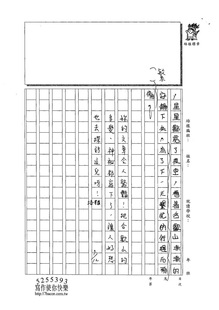 109 W6103邱詩芸(3).tif