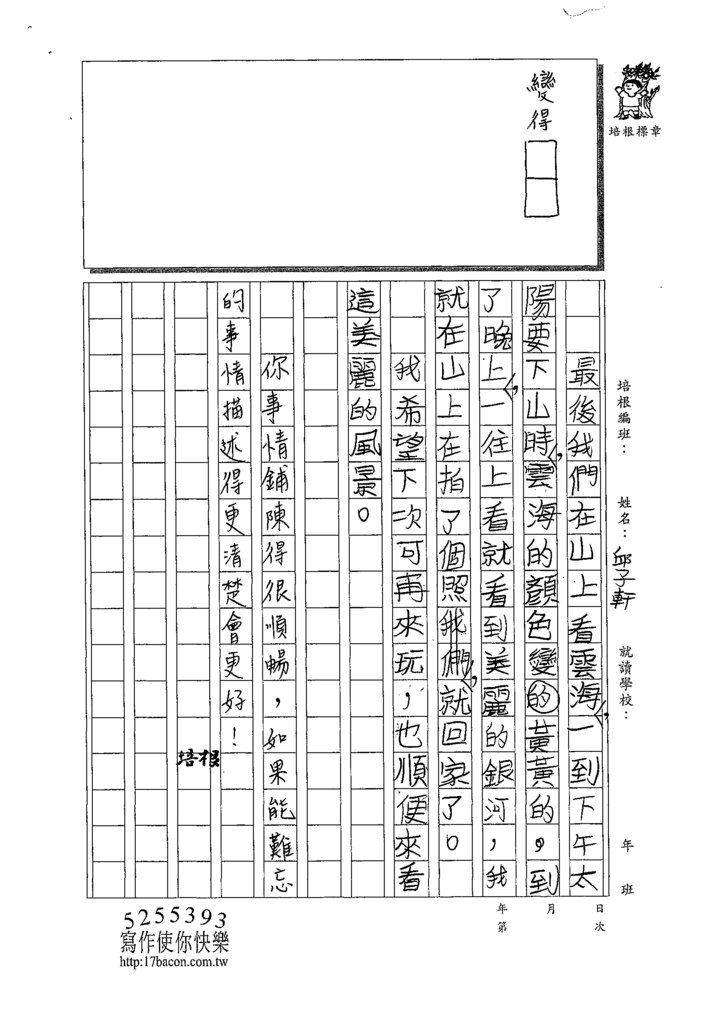 109W4103邱子軒 (2).tif