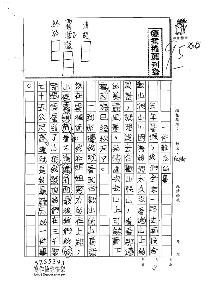 109W4103邱子軒 (1).tif